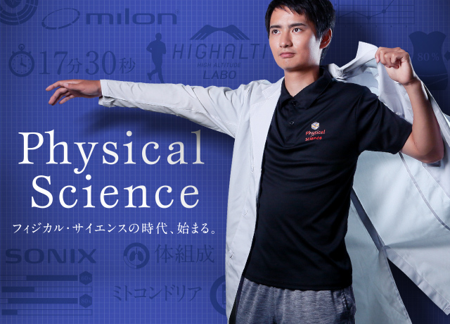 Physical
 Science フィジカル・サイエンスの時代、始まる。